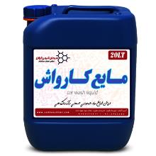 مایع کارواش