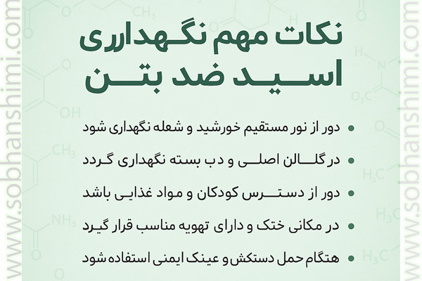 نکات ایمنی اسید ضد بتن نکات ایمنی اسید ضد بتن