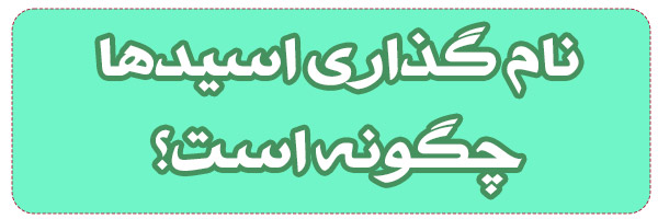 فروش عمده اسید فروش عمده اسید