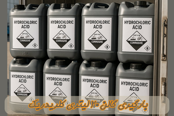 گالن های 20 لیتری اسید کلریدریک گالن های 20 لیتری اسید کلریدریک