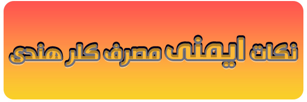 ایمنی کلر هندی ایمنی کلر هندی