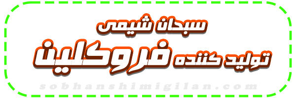 خرید فروکلین خرید فروکلین