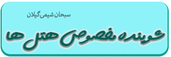 خرید شوینده مخصوص هتل خرید شوینده مخصوص هتل