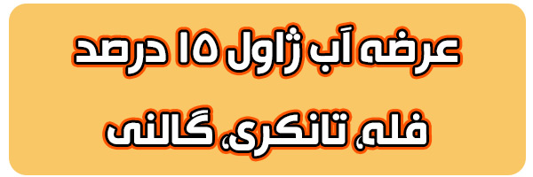 فروش تانکری ژاول فروش تانکری ژاول