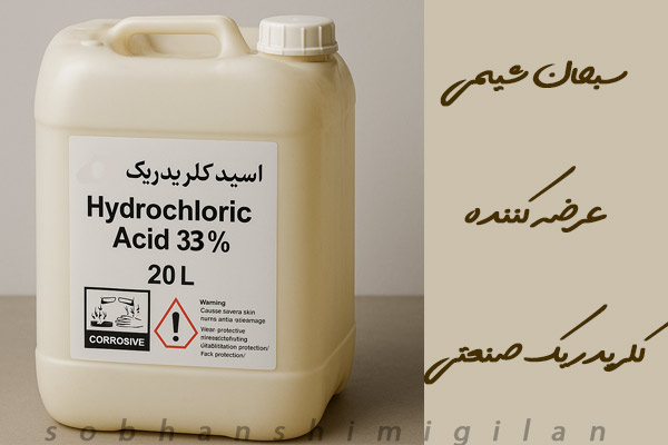 فروش کلریدریک گالن 20 لیتری فروش کلریدریک گالن 20 لیتری