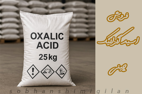 فروش اسید اگزالیک چینی فروش اسید اگزالیک چینی