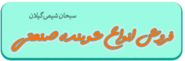 خرید شوینده صنعتی خرید شوینده صنعتی